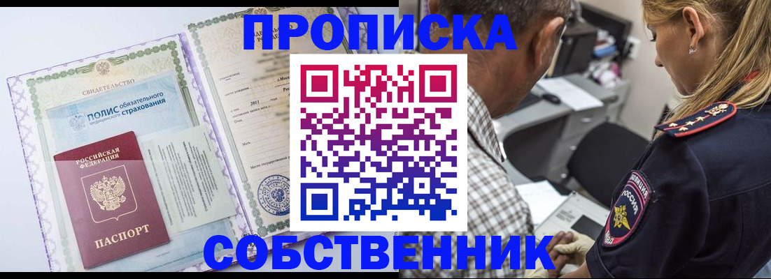 где прописаться в Татарске