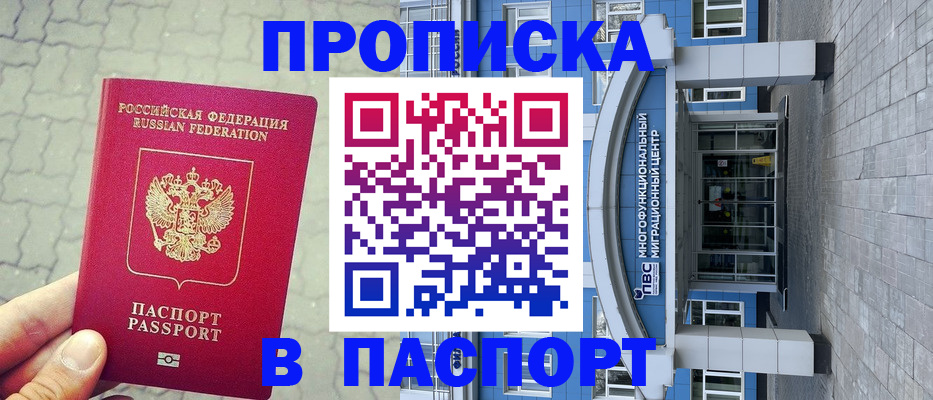 прописка регистрация в Татарске