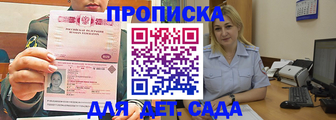 прописка ребенка в Татарске