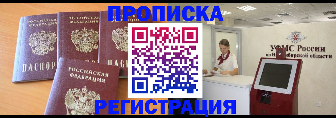 прописка 2025 в Татарске